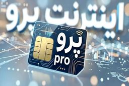 آقای همراه اول! از بزرگترین اپراتور منطقه تبدبل شده اید به VPN فروش