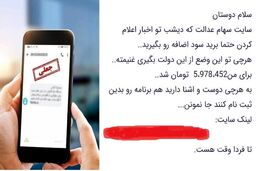 بازهم کلاهبرداری با سهام عدالت/ جاماندگان فریب نخورند؛ فعلا ثبت‌نامی در کار نیست