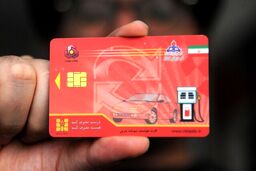افرادی که کارت سوخت ندارند بخوانند