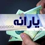 دهک بندی یارانه نقدی تغییر کرد/ رقم واریزی یارانه‌ها چقدر افزایش یافت؟