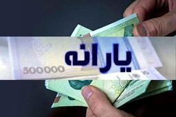 دهک بندی یارانه نقدی تغییر کرد/ رقم واریزی یارانه‌ها چقدر افزایش یافت؟