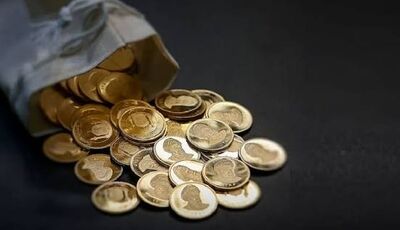  کاهش قیمت سکه