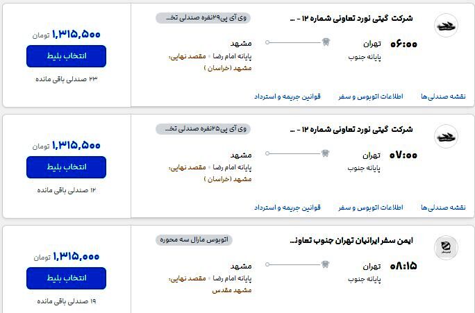 فوری؛ نرخ‌ جدید بلیت‌ اتوبوس در مسیرهای مختلف اعلام شد/ جزییات