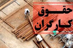 در سال ۱۴۰۵ حداقل حقوق وزارت کار چقدر می‌شود؟