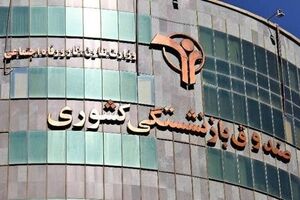 واگذاری سهام تأمین اجتماعی تا آذر ۱۴۰۵/ دارایی بازنشستگان به کدام مسیر می‌رود؟