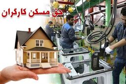 واریزی ۴ میلیون و ۲۰۰ هزار تومان برای کارگران در راه است/ جزییات