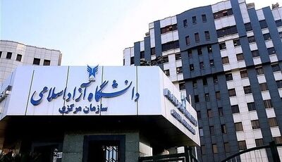 رقم شهریه دانشگاه آزاد برای ترم آینده ترسناک شد