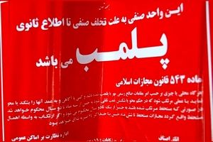 پلمب ۳ واحد صنفی در تهران به دلیل استفاده از استارلینک