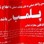 پلمب ۳ واحد صنفی در تهران به دلیل استفاده از استارلینک