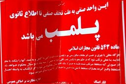 پلمب ۳ واحد صنفی در تهران به دلیل استفاده از استارلینک