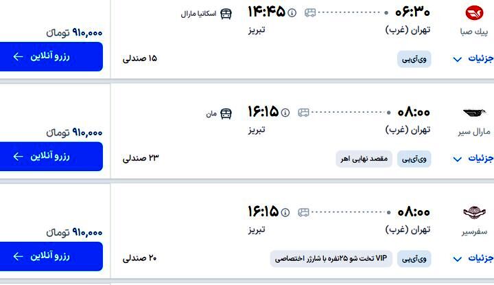 فوری؛ نرخ‌ جدید بلیت‌ اتوبوس در مسیرهای مختلف اعلام شد/ جزییات