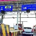 عوارض آزادراه‌ها تا اطلاع ثانوی دریافت نمی‌شود