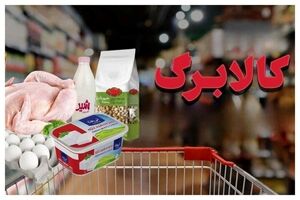 کالابرگ این گروه حذف خواهد شد