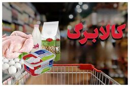 کالابرگ این گروه حذف خواهد شد