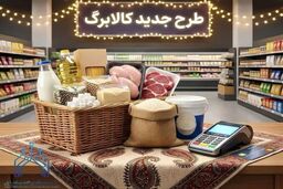افزایش مبلغ کالابرگ الکترونیکی قطعی شد/ رقم کالابرگ ۱۴۰۵ دو برابر می‌شود؟