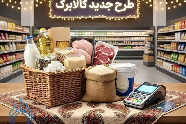 افزایش مبلغ کالابرگ الکترونیکی قطعی شد/ رقم کالابرگ ۱۴۰۵ دو برابر می‌شود؟