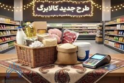 افزایش مبلغ کالابرگ الکترونیکی قطعی شد/ رقم کالابرگ ۱۴۰۵ دو برابر می‌شود؟