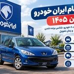 ثبت نام ایران خودرو آبان ۱۴۰۵؛ جدول ظرفیت ۸ خودرو، شانس برنده شدن و زمان تحویل