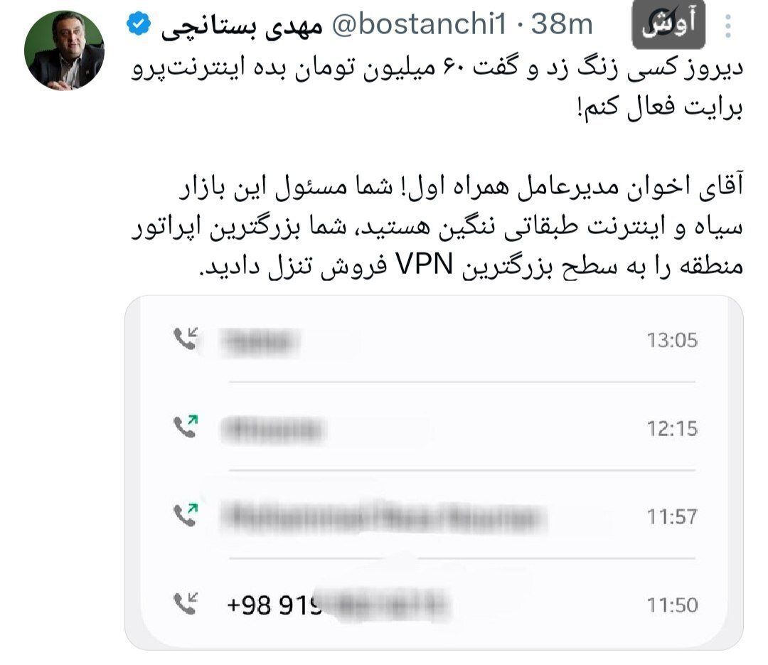 آقای همراه اول! از بزرگترین اپراتور منطقه تبدبل شده اید به VPN فروش